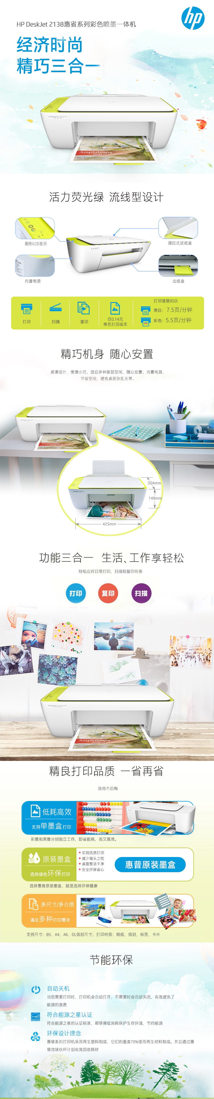 1688559_deskjet 2138 惠省系列彩色喷墨打印一体机 （.jpg
