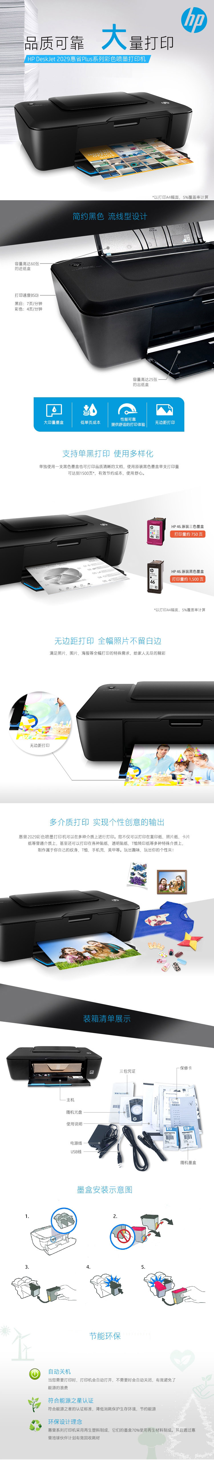 2118403_deskjet 2029 惠省plus系列彩色喷墨打印.jpg