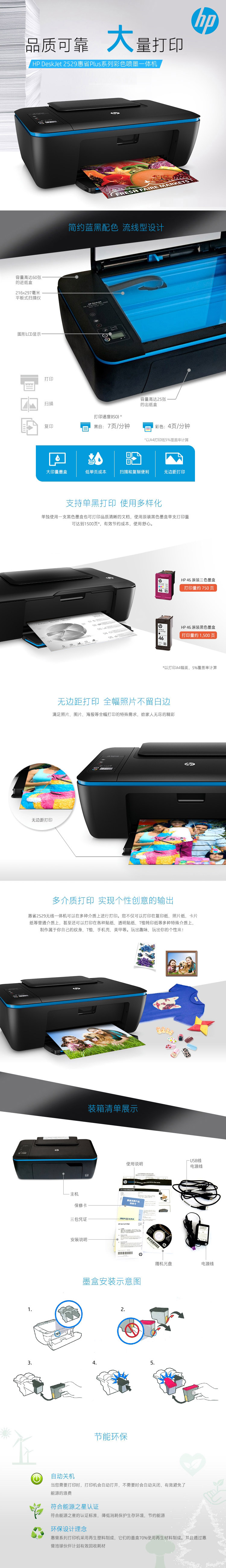 2118375_deskjet 2529 惠省plus系列彩色喷墨一体机.jpg